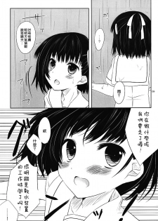 (C78) [Kumikae DNA (Minakami Kurena)] SMOOTHY (Prunus Girl) [Chinese] [瑞树汉化组] - page 9