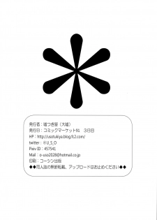 (C91) [Usotsukiya (Oouso)] Kashima no Oshiri de Oshougatsu o Sugosu Hon (Kantai Collection -KanColle-) [Chinese] [一匙咖啡豆汉化组X嗶咔嗶咔漢化組] - page 18
