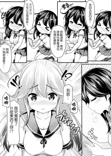 (C91) [Mukousharan (Chiyami)] Teitoku no Koto, Oshitai Shiteimasu (Kantai Collection -  KanColle-) [Chinese] [不是蘿莉控，只是剛好她是巨乳漢化] - page 7