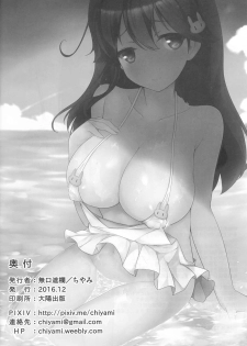 (C91) [Mukousharan (Chiyami)] Teitoku no Koto, Oshitai Shiteimasu (Kantai Collection -  KanColle-) [Chinese] [不是蘿莉控，只是剛好她是巨乳漢化] - page 24