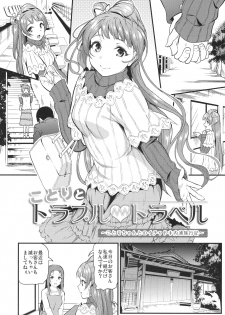 (C91) [Dai 6 Kichi (Kichirock)] Kotori to Trouble Travel (Love Live!) - page 5