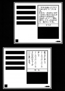 [Ichigo Fax (Deusa, Yuuta)] Chii-tan Oboeta! (Danganronpa) [Digital] - page 3