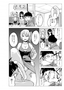 タイムストッぴゅ! ～時間を止めてリア充ハメハメ～ (4) - page 6