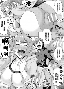 (C87) [Mix Fry (Takurou)] Fumina to Mirai no Oshiete Ageru (Gundam Build Fighters Try) [Chinese] [黑条汉化] - page 16