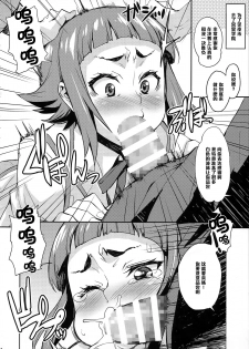 (C87) [Mix Fry (Takurou)] Fumina to Mirai no Oshiete Ageru (Gundam Build Fighters Try) [Chinese] [黑条汉化] - page 24