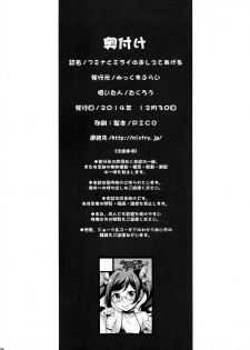 (C87) [Mix Fry (Takurou)] Fumina to Mirai no Oshiete Ageru (Gundam Build Fighters Try) [Chinese] [黑条汉化] - page 26