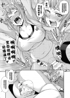 (C87) [Mix Fry (Takurou)] Fumina to Mirai no Oshiete Ageru (Gundam Build Fighters Try) [Chinese] [黑条汉化] - page 18