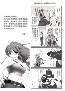 (FF22) [Denmoe (Try)] Prostitution Vessel – Fallen Imprisonment (Suisei no Gargantia) [Japanese] - page 21