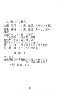 (C53) [AGM2ken, Butter Cookie (Various)] Watashi no Kare wa Sushi Shokunin (Cardcaptor Sakura) - page 46