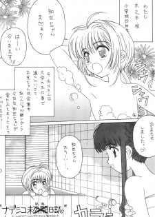 (C53) [AGM2ken, Butter Cookie (Various)] Watashi no Kare wa Sushi Shokunin (Cardcaptor Sakura) - page 20