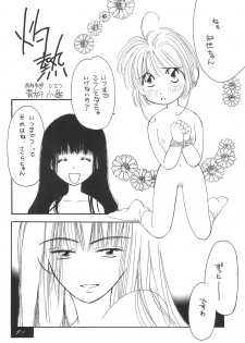 (C54) [BANNY Pop (Nishimura Arimi)] SHOUTING STAR (CardCaptor Sakura) - page 12