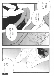 (C54) [BANNY Pop (Nishimura Arimi)] SHOUTING STAR (CardCaptor Sakura) - page 20