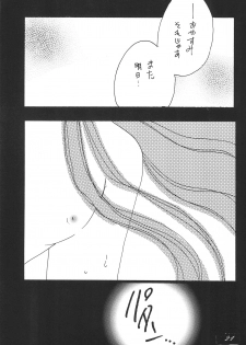 (C54) [BANNY Pop (Nishimura Arimi)] SHOUTING STAR (CardCaptor Sakura) - page 23