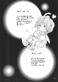 (C54) [BANNY Pop (Nishimura Arimi)] SHOUTING STAR (CardCaptor Sakura) - page 33