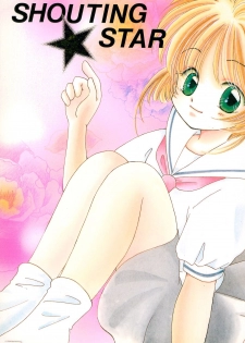 (C54) [BANNY Pop (Nishimura Arimi)] SHOUTING STAR (CardCaptor Sakura) - page 1