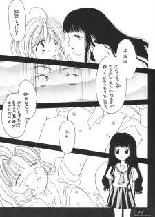 (C54) [BANNY Pop (Nishimura Arimi)] SHOUTING STAR (CardCaptor Sakura) - page 13