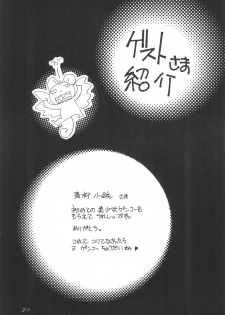 (C54) [BANNY Pop (Nishimura Arimi)] SHOUTING STAR (CardCaptor Sakura) - page 32