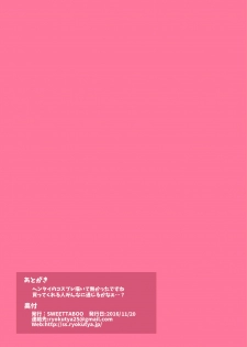 [SWEETTABOO (ryokutya)] SISSY A LA CARTE 13 ~Netorare Otokonoko, Teisoutai Kanri Mesuka Choukyou~ - page 11