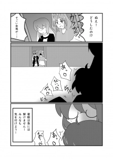 [Ukaipu (Various)] Touhou Real Saimin Goudou (Touhou Project) [Digital] [Incomplete] - page 25