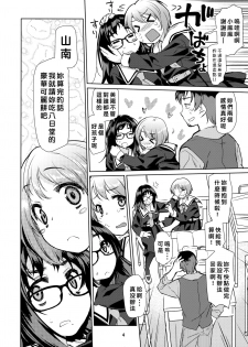 (C90) [KashiNoKi (Midori No Rupe)] Y [Chinese] [好野尻個人漢化] - page 4