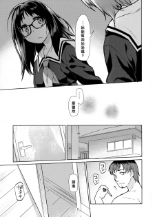 (C90) [KashiNoKi (Midori No Rupe)] Y [Chinese] [好野尻個人漢化] - page 7