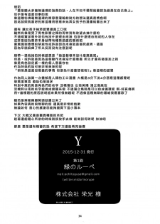 (C90) [KashiNoKi (Midori No Rupe)] Y [Chinese] [好野尻個人漢化] - page 34