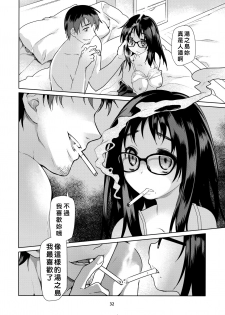 (C90) [KashiNoKi (Midori No Rupe)] Y [Chinese] [好野尻個人漢化] - page 32