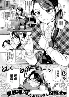 [Azuma Tesshin] Kotatsu (COMIC Kairakuten 2017-01) [Chinese]