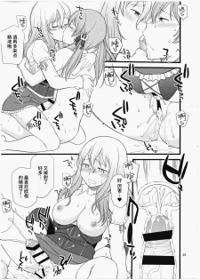 (C91) [Hinemosuan (Hinemosu Notari)] Pola Pri (Kantai Collection -KanColle-) [Chinese] [无毒汉化组] - page 24