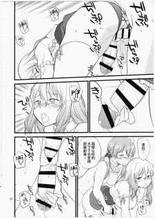 (C91) [Hinemosuan (Hinemosu Notari)] Pola Pri (Kantai Collection -KanColle-) [Chinese] [无毒汉化组] - page 21