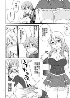 (C91) [Hinemosuan (Hinemosu Notari)] Pola Pri (Kantai Collection -KanColle-) [Chinese] [无毒汉化组] - page 5