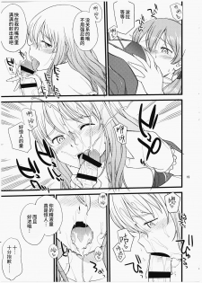 (C91) [Hinemosuan (Hinemosu Notari)] Pola Pri (Kantai Collection -KanColle-) [Chinese] [无毒汉化组] - page 18