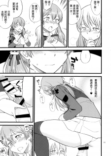 (C91) [Hinemosuan (Hinemosu Notari)] Pola Pri (Kantai Collection -KanColle-) [Chinese] [无毒汉化组] - page 10