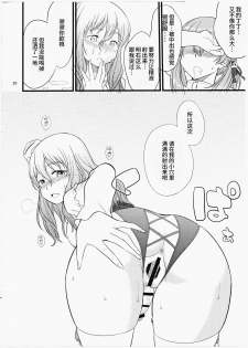 (C91) [Hinemosuan (Hinemosu Notari)] Pola Pri (Kantai Collection -KanColle-) [Chinese] [无毒汉化组] - page 19