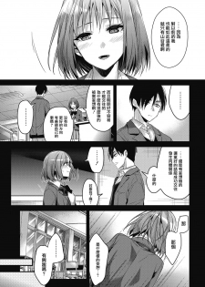 [Mizuyuki] koudaimousoukyou (COMIC HOTMILK 2017-01) [Chinese] [無邪気漢化組] [Digital] - page 11