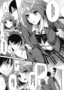 [Mizuyuki] koudaimousoukyou (COMIC HOTMILK 2017-01) [Chinese] [無邪気漢化組] [Digital] - page 3