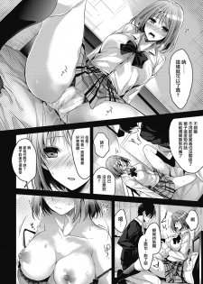 [Mizuyuki] koudaimousoukyou (COMIC HOTMILK 2017-01) [Chinese] [無邪気漢化組] [Digital] - page 12