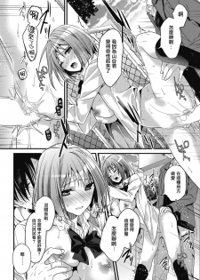 [Mizuyuki] koudaimousoukyou (COMIC HOTMILK 2017-01) [Chinese] [無邪気漢化組] [Digital] - page 18