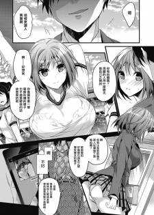 [Mizuyuki] koudaimousoukyou (COMIC HOTMILK 2017-01) [Chinese] [無邪気漢化組] [Digital] - page 4