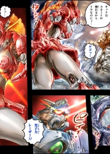 [NEO’GENTLE] Bitou Megami Elsex ~Bishoujo Robo Hakai Ryoujoku~ - page 18