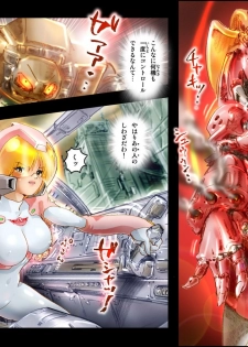 [NEO’GENTLE] Bitou Megami Elsex ~Bishoujo Robo Hakai Ryoujoku~ - page 7