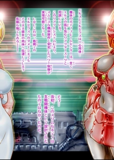 [NEO’GENTLE] Bitou Megami Elsex ~Bishoujo Robo Hakai Ryoujoku~ - page 4