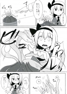 (Kouroumu 10) [Sushi-ya (Haruto)] Kanyou Shokubutsu - Youmu no Kansatsu Nikki (Touhou Project) - page 5