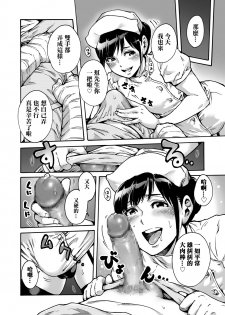 [Shotaian (Aian)] Onoko to. ACT 2 Nurse Onoko [Chinese] [夜願漢化] [Digital] - page 3