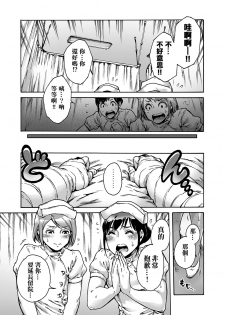 [Shotaian (Aian)] Onoko to. ACT 2 Nurse Onoko [Chinese] [夜願漢化] [Digital] - page 14