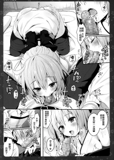 (C91) [Kinokonomi (konomi)] Okita-san Shitataru (Fate/Grand Order) [Chinese] [CE家族社] - page 7