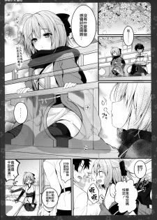 (C91) [Kinokonomi (konomi)] Okita-san Shitataru (Fate/Grand Order) [Chinese] [CE家族社] - page 5