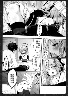 (C91) [Kinokonomi (konomi)] Okita-san Shitataru (Fate/Grand Order) [Chinese] [CE家族社] - page 8