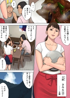[Tamagou] Tokai kara kita Otoko ~Kowasareta Inaka Tsuma~ [Digital] - page 3