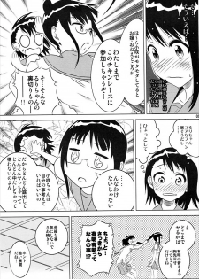 [Kakohimenoutuwa (Yuumazume)] KOSAKI CHAN NO YUUUTU (Nisekoi) [2014-05-16] - page 8